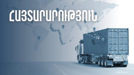 Ռուսաստանի Դաշնությունում հոկտեմբերի 1-ից որոշ մաքսային իրավակարգավորումներում փոփոխություններ կգործեն