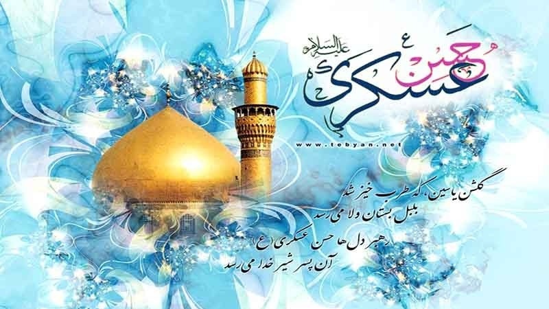 L'islam, si festeggia l'anniversario nascita Imam Hasan al Askari (as)