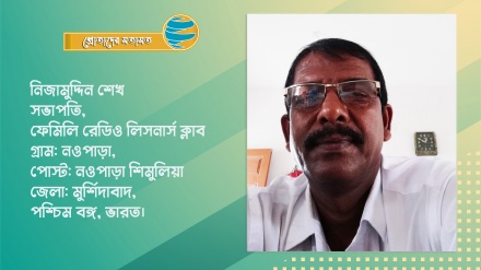 'সত্য সাধকের ভূমিকায় পেয়েছি নন্দিত গণমাধ্যম রেডিও তেহরানকে'