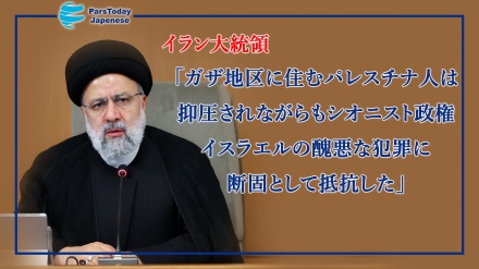 イラン大統領が、パレスチナ人戦士によるシオニストのガザ地上攻撃撃退を称賛