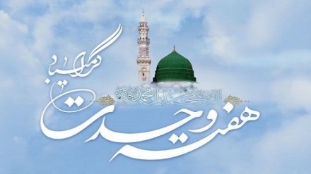 Profeta Muhammad (SAW) e Settimana dell'Unita' islamica