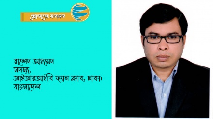 'জনমানুষের জীবনমান উন্নয়নে রেডিও তেহরান জড়িয়ে আছে নিবিড়ভাবে'