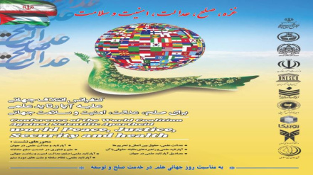 В Иране пройдет Всемирная конференция 