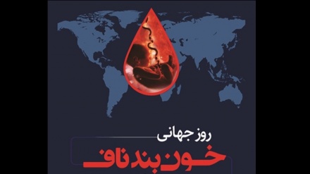 گزارش: روز جهانی خون بند ناف