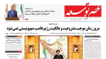 Rassegna Stampa Iran Lunedi' 13 Novembre 2023 (AUDIO)