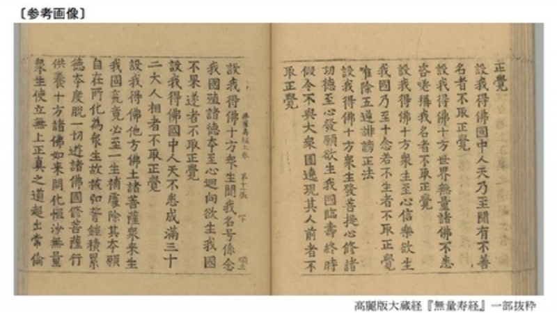 日本が高麗大蔵経の木版印刷物を世界記憶遺産に推薦