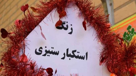 نواختن زنگ استکبارستیزی در مدارس ایران