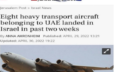 د اماراتو د فوځي مرستو اتمه جوپه صهیونیستي رژیم ته ورسېده