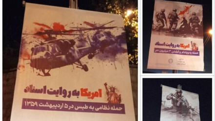 Обнародование преступлений глобального империализма в Тегеране