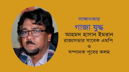 ইসরাইলি সেনাদের ‘যুদ্ধ অপরাধী’ হিসেবে বিচার করতে হবে: আহমদ হাসান  