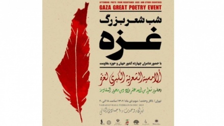 برگزاری شب شعر بزرگ غزه با حضور شاعرانی از ۱۰ کشور