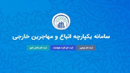 آغاز ثبت نام دانشجویان و مهاجرین خارجی مقیم ایران در سامانه سهما