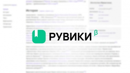גרסה רוסית לוויקיפדיה תושק היום