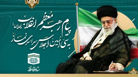 پیام رهبر معظم انقلاب اسلامی به سی امین اجلاس سراسری نماز 