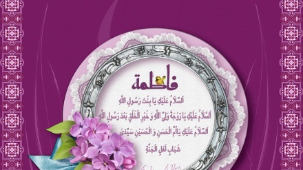 Majina na Lakabu za Bibi Faat'imatu-Zahraa (SalamuLlahi Alayhaa)