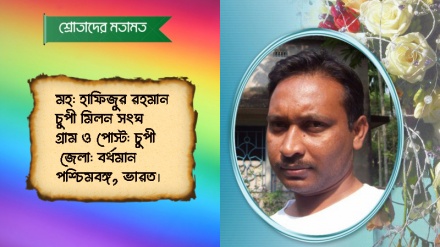 'রেডিও তেহরানের অনুষ্ঠানগুলো কতটা গুরুত্বপূর্ণ তা লিখে বোঝানো যাবে না'