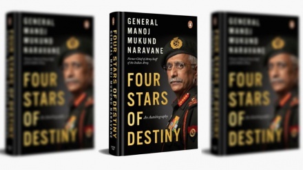 भारत, पूर्व सेना प्रमुख की किताब में क्यों हो रही है देरी?