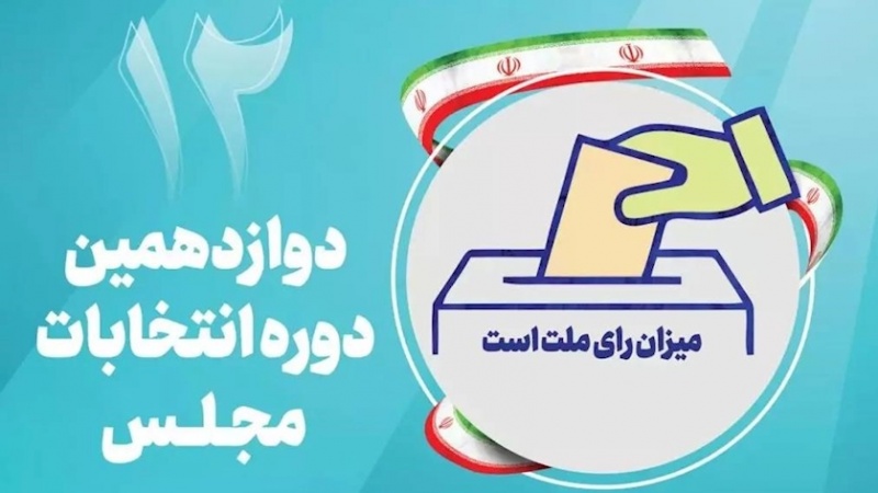آغاز تبلیغات نامزد‌های انتخابات مجلس شورای اسلامی ایران؛ امروز