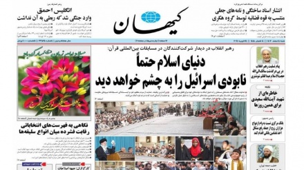 Rassegna Stampa Iran Sabato 24 Febbraio 2024 (AUDIO)