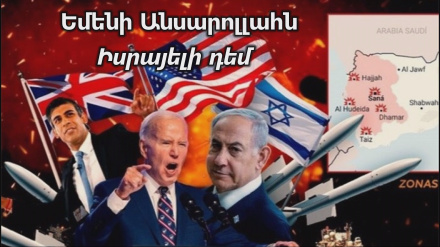 Եմենի Անսարոլլահն Իսրայելի դեմ