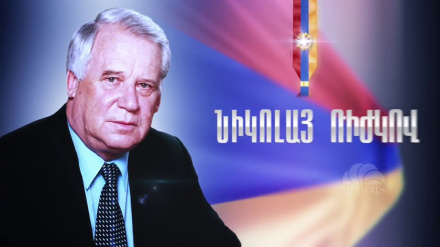 ՀՀ ԱԺ–ում մեկ րոպե լռությամբ հարգեցին Նիկոլայ Ռիժկովի հիշատակը