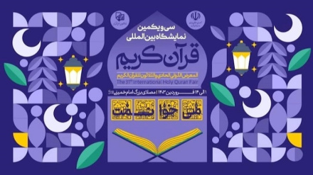 Maonesho ya 31 ya Kimataifa ya Qur'ani Tukufu yafunguliwa Tehran