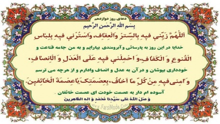  Ramadan: preghiera del 12º giorno