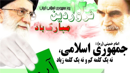 Maadhimisho ya YaumuLlah, Siku ya Jamhuri ya Kiislamu ya Iran