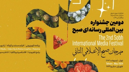 イランで国際メディア・コンペ「第２回ソッブ・フェスティバル」開催へ