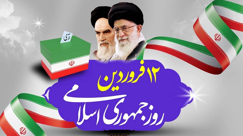 Заявление Генерального штаба ВС Ирана накануне Дня Исламской Республики Иран