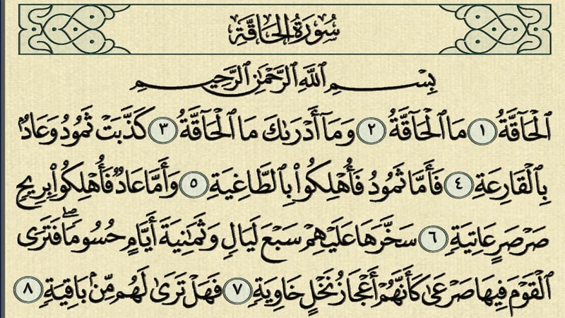 Tafsir Surah al-Haaqaa ayat 13-24