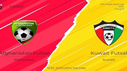 تیم ملی فوتسال افغانستان در سلسله بازی‌های جام آسیا امروز به مصاف کویت می‌رود