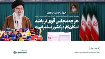 Eýranyň Yslam şura mejlisiniň saýlawlarynyň ikinji tapgyrynda Ynkylabyň ýokary Lideriniň huzurly bolmaklary