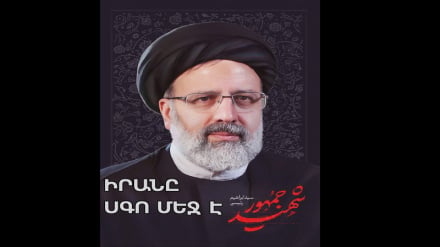 իրանը սգո մեջ է