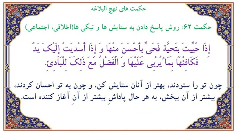Hikma za Nahjul Balagha (70)