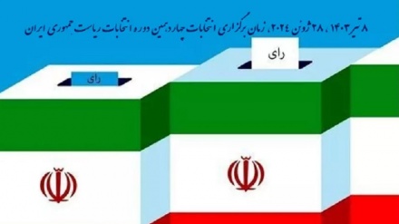  Իրանի նախագահական ընտրություններն տեղի կունենան հունիսի 28-ին