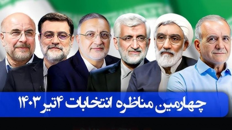ईरान के राष्ट्रपति चुनाव के कैंडीडेट्स ने चौथी टीवी बहस में क्या क्या कहा?