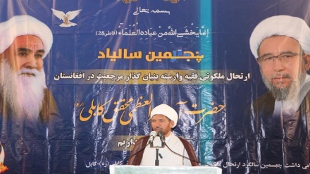 گرامیداشت از پنجمین سالگرد ارتحال حضرت آیت الله العظمی محقق کابلی (ره) در کابل 