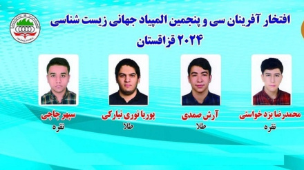 د ایران د بیولوژۍ د المپیاډ ډله د نړۍ اتله شوه