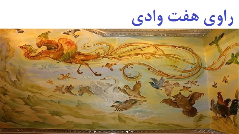 راوی هفت وادی