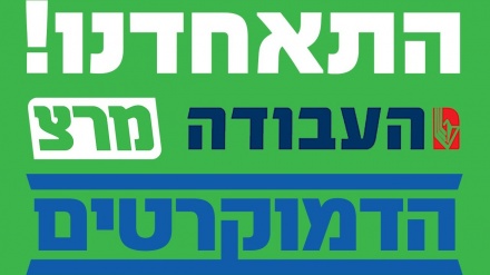 ועידת מרצ אישרה את הסכם האיחוד עם מפלגת העבודה