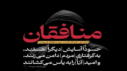 د رڼا سرچینې (۱۰۵) منافقان له عدالت څخه تښتېدونکي