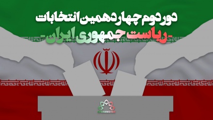 İran’da 14.dönem cumhurbaşkanlığı seçimleri