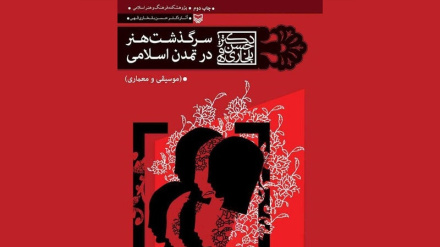 په چین کې د ایران کتاب 