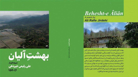 Beheşte Alyan ya Aliyani cənnət nomo kitob muntəşir bıə