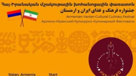 Սա բոլորին հասկանալի լեզու է. Կկայանա  հայ-իրանական խոհանոցային 3-րդ փառատոնն 