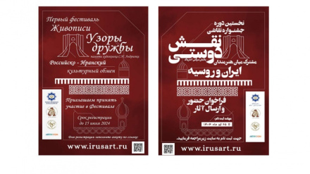 د  دوستۍ په رول کې د ایران او روسیې د هنر مندانو ۶ سوه اثار؛ د دوه سترو ملتونو د کلتوري تبادلې لپاره جشنواره