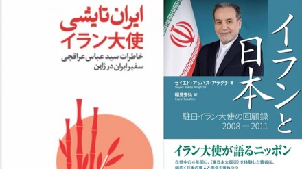 Iranischer Außenminister begrüßt Aufnahme seines Tagebuches „Mr. Taishi“ in Japan