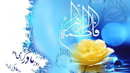 Auguri per l'anniversario nascita di Fatima Zahra (sa) e la festa della Mamma