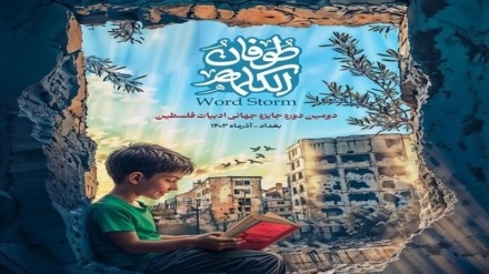 برترین‌های جایزه بین‌المللی فلسطین در بغداد معرفی شدند